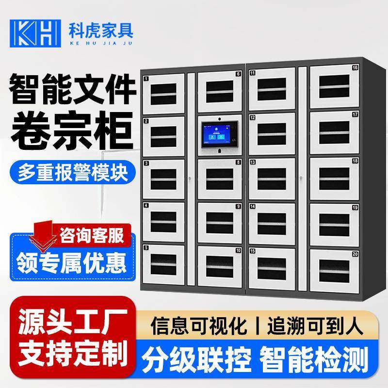 RFID智能卷宗铁皮文件柜资料管理档案物证存放公文流转交换办公柜