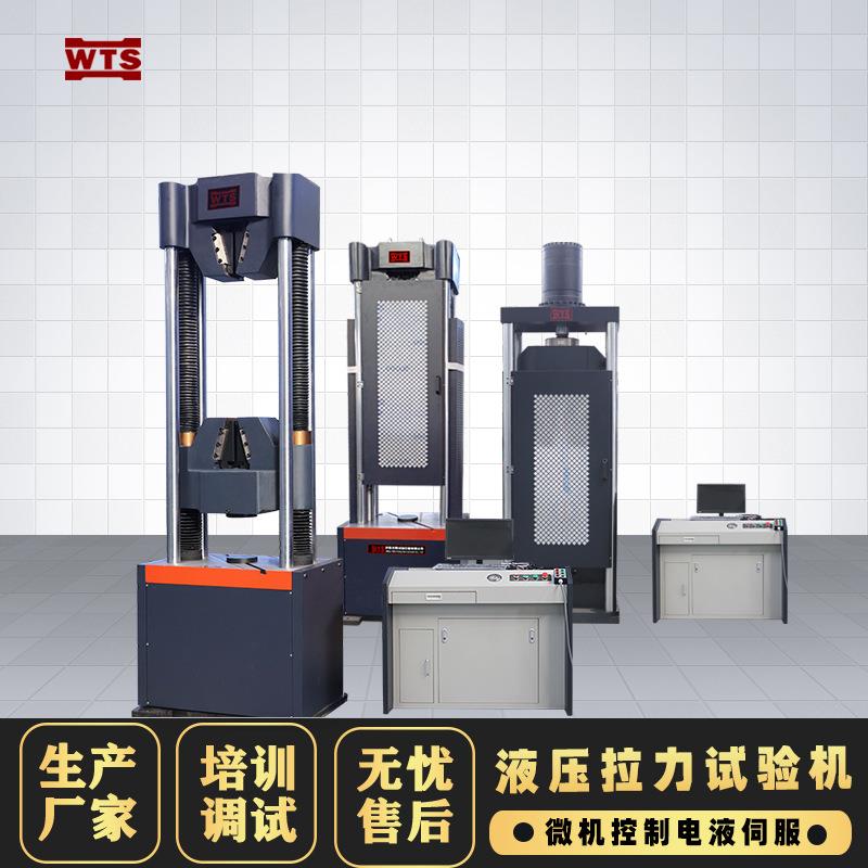 电脑伺服拉力机100t液压式钢绞线万能试验机材料拉伸测试机1000kn