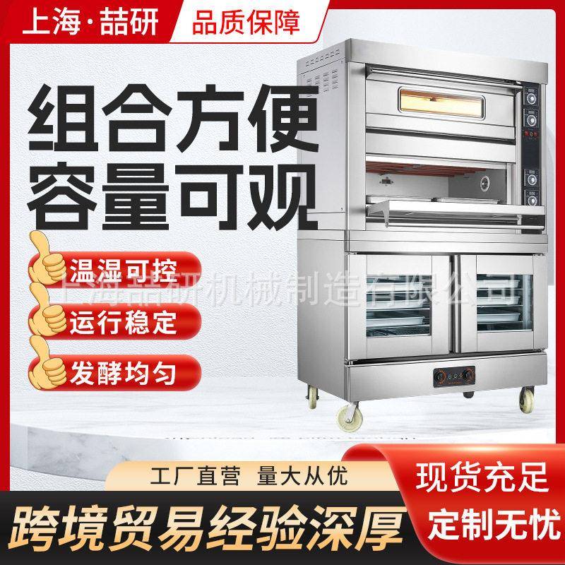 发酵箱组合一层两盘二层四盘电烤箱10盘醒发箱烘烤组合上烤下醒