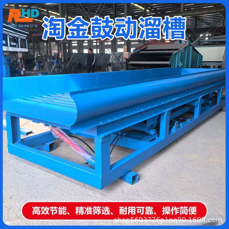 鼓动溜槽淘金溜槽水选溜槽淘金机械淘金设备厂家虹吸式淘金溜槽