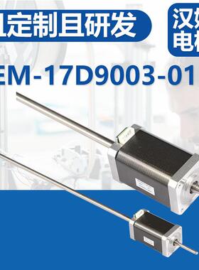 HEM-17D9003-01步进电机自动化设备步进电机3D打印机步进马达