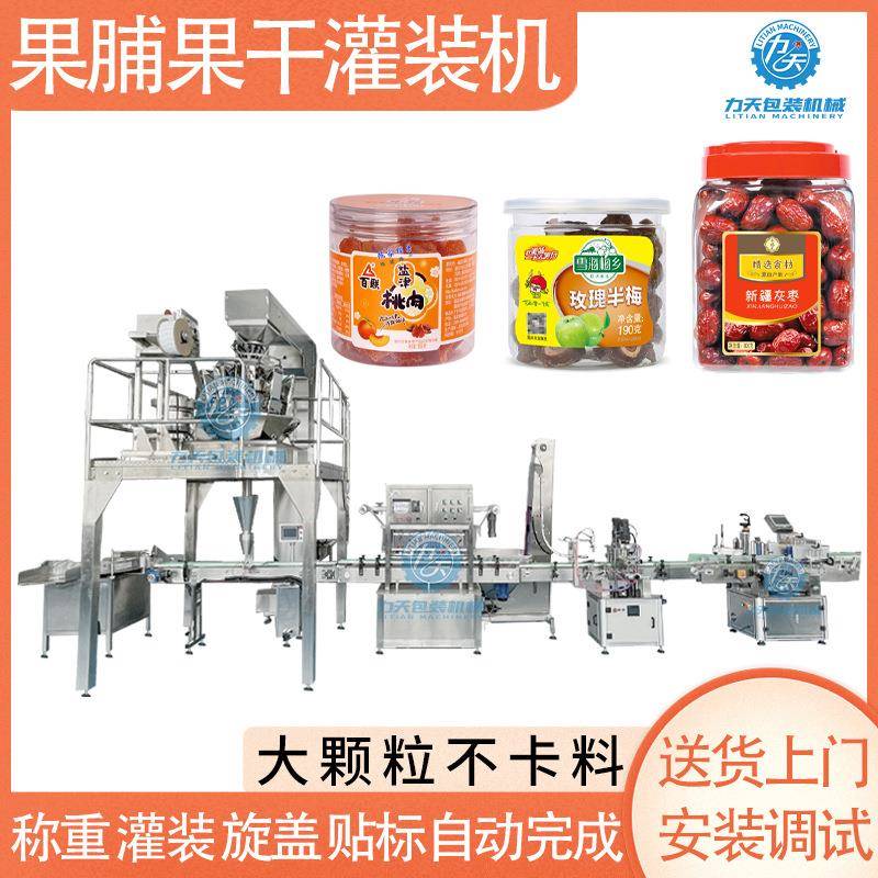 夏威夷果坚果干货罐装机全自动计量称重提子干腰果罐装贴标包装机