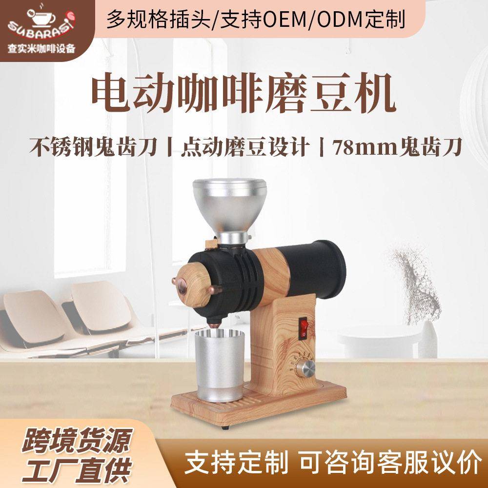 慢磨可调速鬼齿磨豆机品研磨均匀出粉商用全电动变速咖啡磨豆机