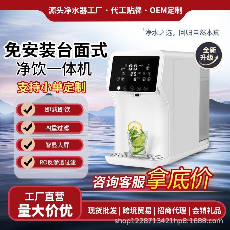 即热台式饮水机家用免安装冷热一体净水器直饮RO反渗透纯水机工厂