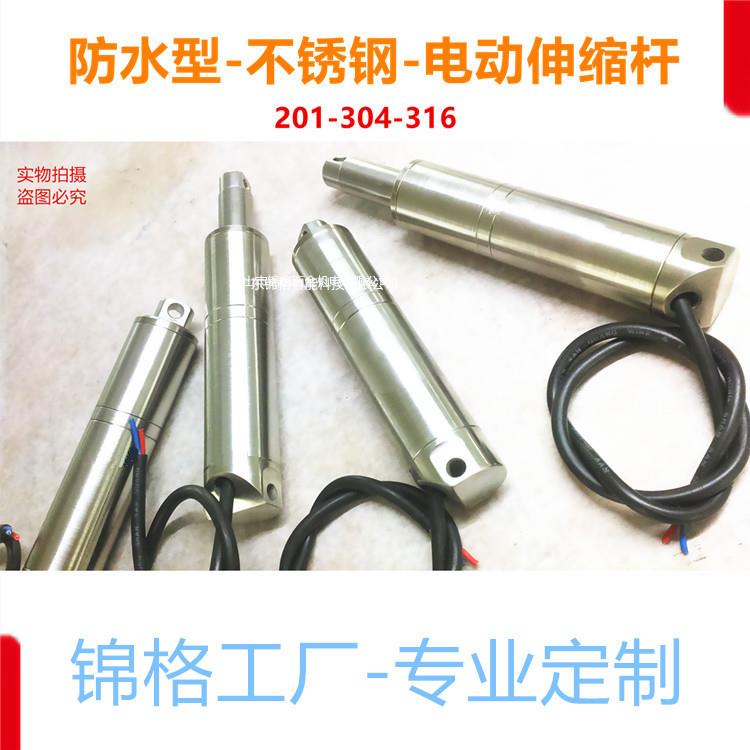 316电动推杆水下管道机器人不锈钢伸缩杆直流推拉伺服升降电动缸