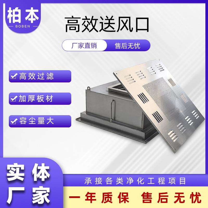 不锈钢空气净化设备启闭迅速送风均匀无尘间工厂高效送风口四件套