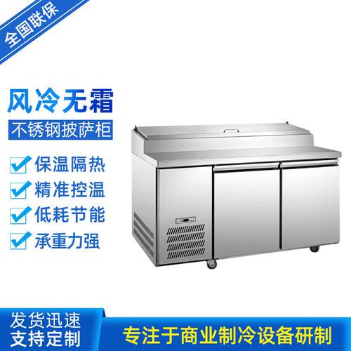 不锈钢披萨柜冷藏操作台撒料三文治沙拉柜风冷无霜商用设备可定制