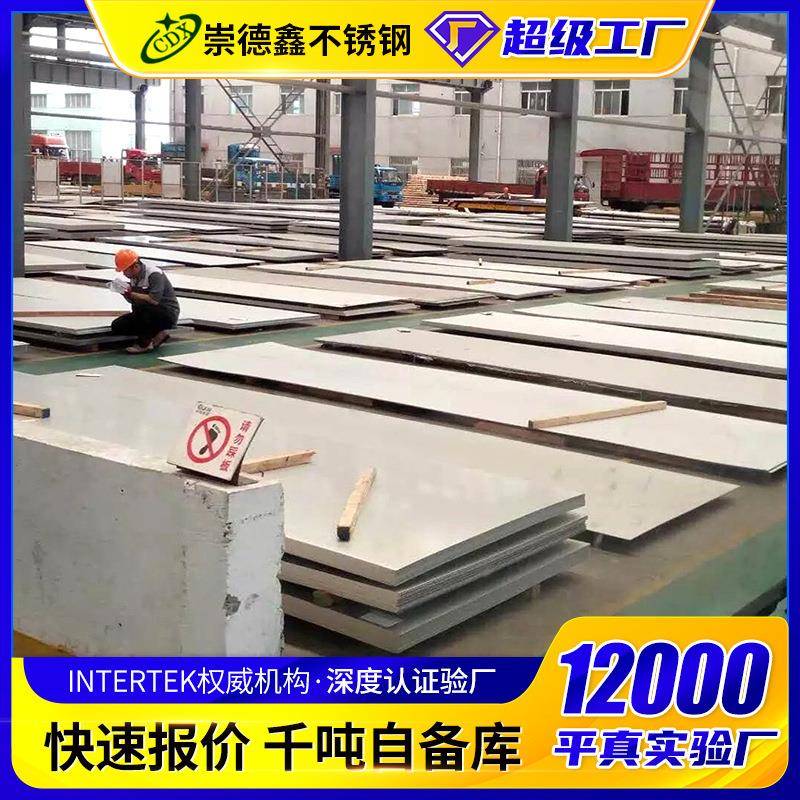 304不锈钢热轧板现货出售304不锈钢板切割厂家不锈钢中厚板加工