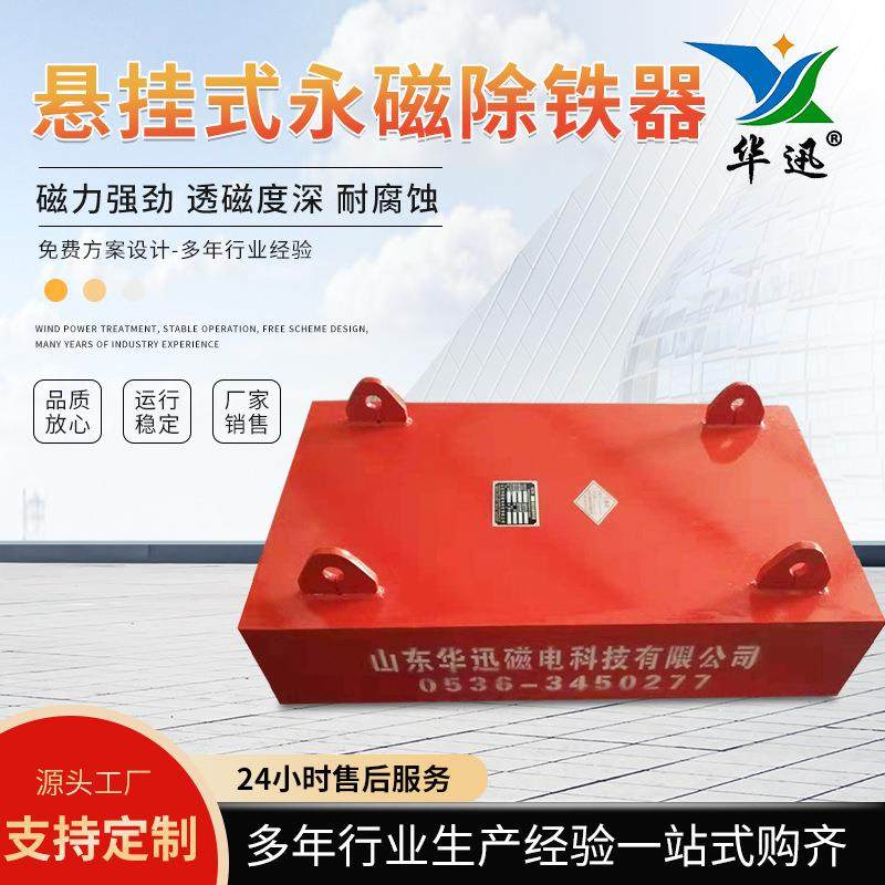 永磁除铁器厂家生产rcyb10方形永磁吸铁器悬挂式强磁吸铁石输送带