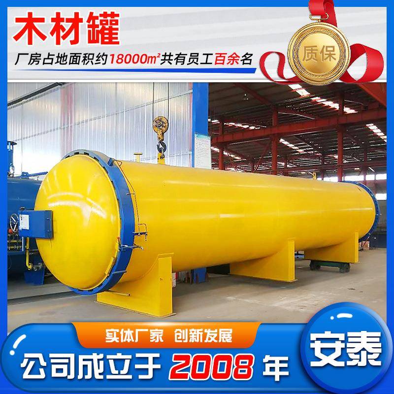 供应橡胶木防腐阻燃罐诸城处理橡胶木防腐设备木材浸渍罐