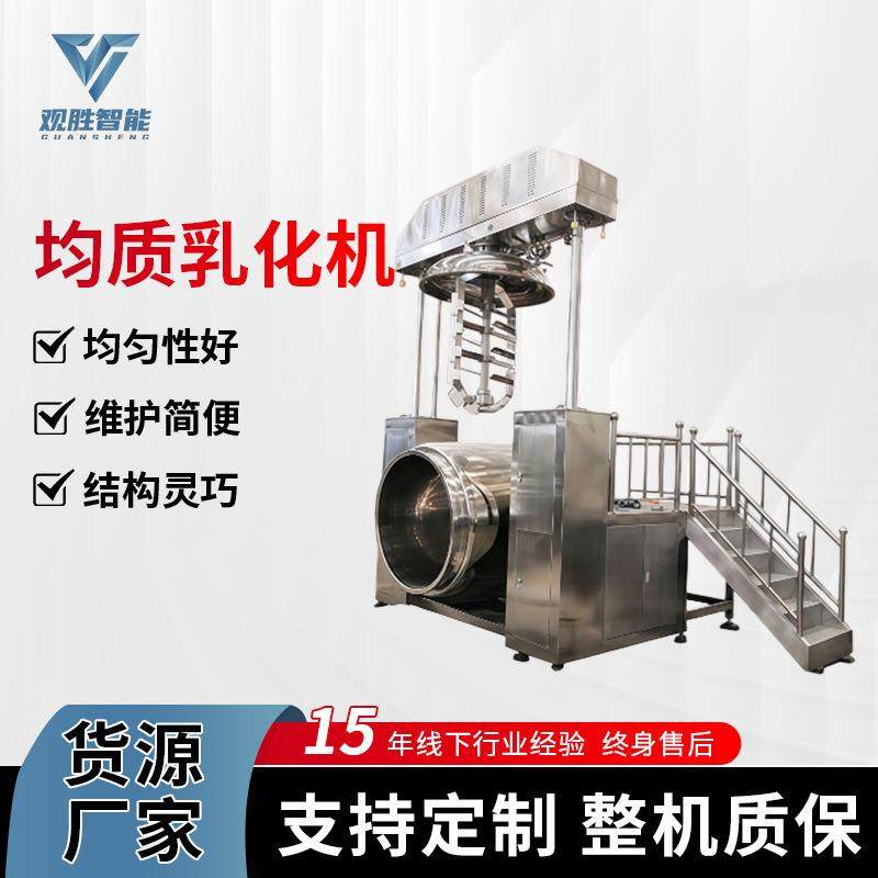 均质乳化机化妆品自动生产设备护肤品面霜药膏混合搅拌均质乳化罐,工业油品/胶粘/化学/实验室用品,其他实验室设备,淘宝优惠券,粉丝福利购,淘宝优惠卷