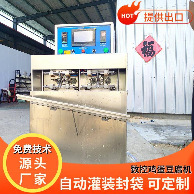 全自动鸡蛋豆腐机商用大型袋装豆腐加工设备多功能豆腐灌装封口机
