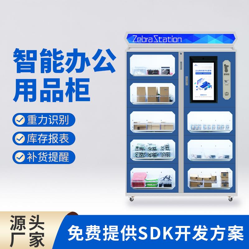 智能物料柜企业文具工具物资管理柜智能办公用品柜重力感应