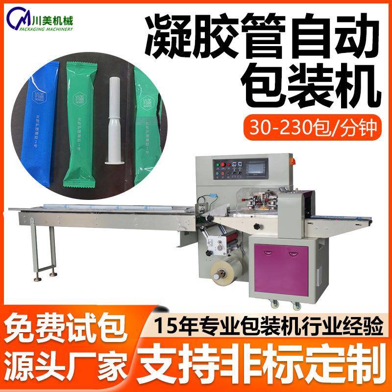 自动凝胶管枕式包装机一次性针筒注射器套袋机输液管枕式包装机
