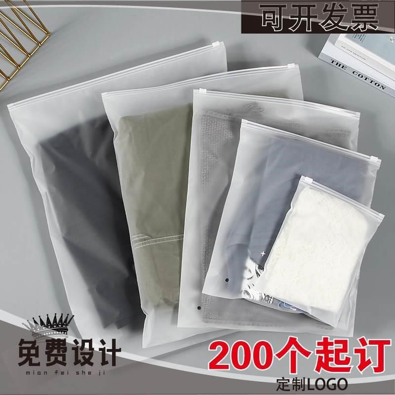 服装拉链袋定制logo衣服透明包装袋定做磨砂加厚夹链pe塑料袋印刷