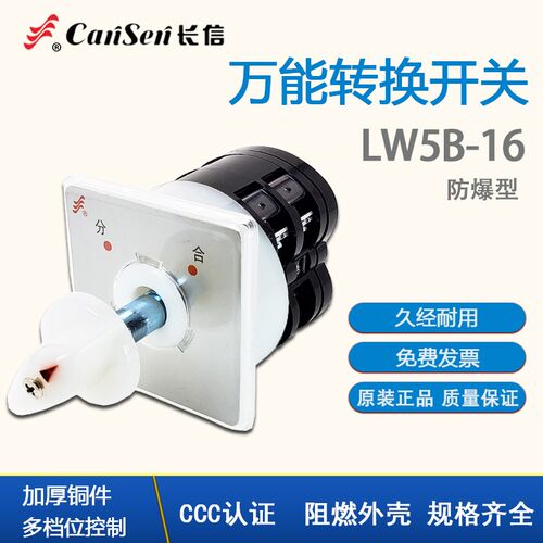 长信LW5B-16/2/1矿用防爆配电箱220V电源380V分合通断转换开关16A
