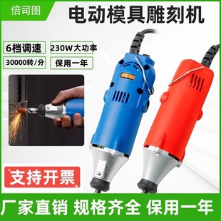 倍司图多功能电动电磨机大扭力打磨机模具直磨微小型雕刻抛光180W