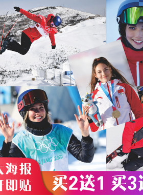 谷爱凌超大海报滑冰滑雪墙贴大尺寸写真壁纸房间宿舍室内自粘装饰