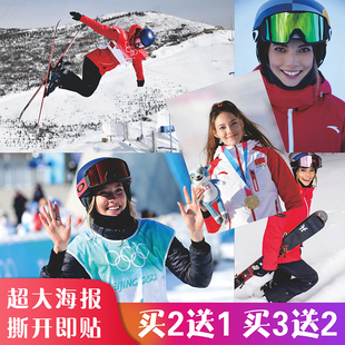 谷爱凌超大海报滑冰滑雪墙贴大尺寸写真壁纸房间宿舍室内自粘装饰