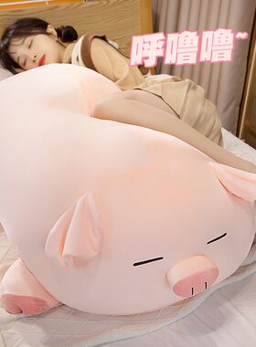 猪猪玩偶公仔毛绒玩具可爱小猪仔仔布娃娃床上睡觉抱枕生日礼品女