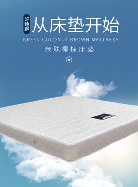 环保椰棕床垫5cm10cm适中硬度15cm20Ecm弹簧软硬双面床垫1.5/1.8