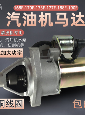 汽油发电机启动马达168F170F173F188F1L90F微耕机切割机汽油机配