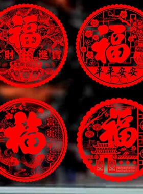 窗花2024f新款乔迁之喜新年红色福字静电贴无胶贴门贴新春装饰品
