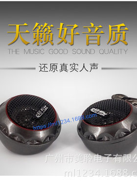 汽车高音喇叭 车载改装汽车高音低音J炮高音 球形高音109#