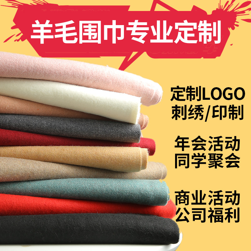 年会红围巾定制印logo刺绣同学聚会活动礼品中国红大红色围巾绣字