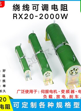 RX20大功率滑动变阻器 2000W 瓷管可调电阻10R30R50R100R150R200R