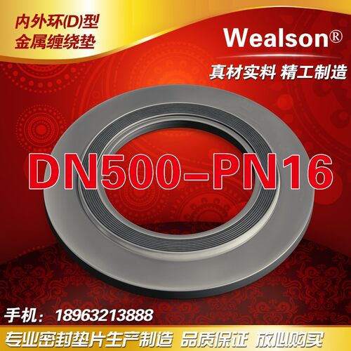 标准DN500-PN16石墨四氟金属缠绕垫片304不锈Q钢内X外环型碳钢可