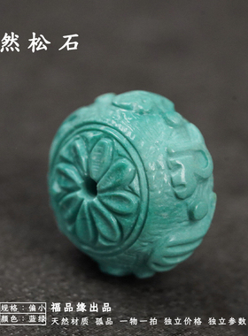 天然绿松石雕刻珠子回纹珠墩子桶珠顶珠腰珠隔珠高瓷高蓝湖北散珠