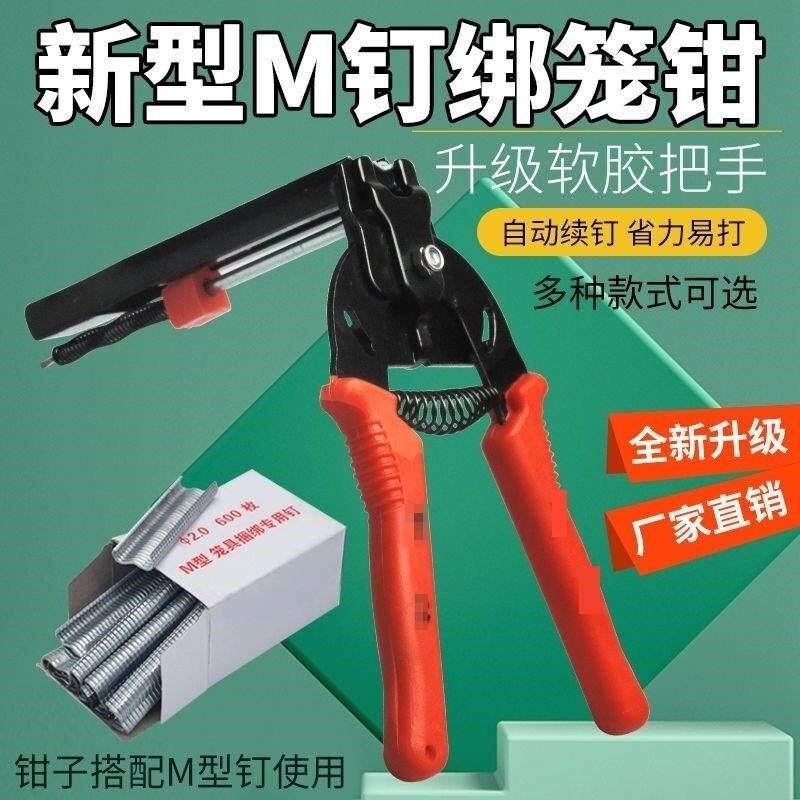 精品绑笼钳子组装笼钳卡扣钳鸡笼钳捆笼子工具 M钉钳鸽兔网M型钉