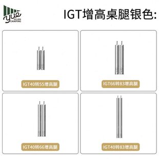 定制户外露营igt桌增高腿改装配件适配雪峰祭400黑化桌腿不锈钢腿