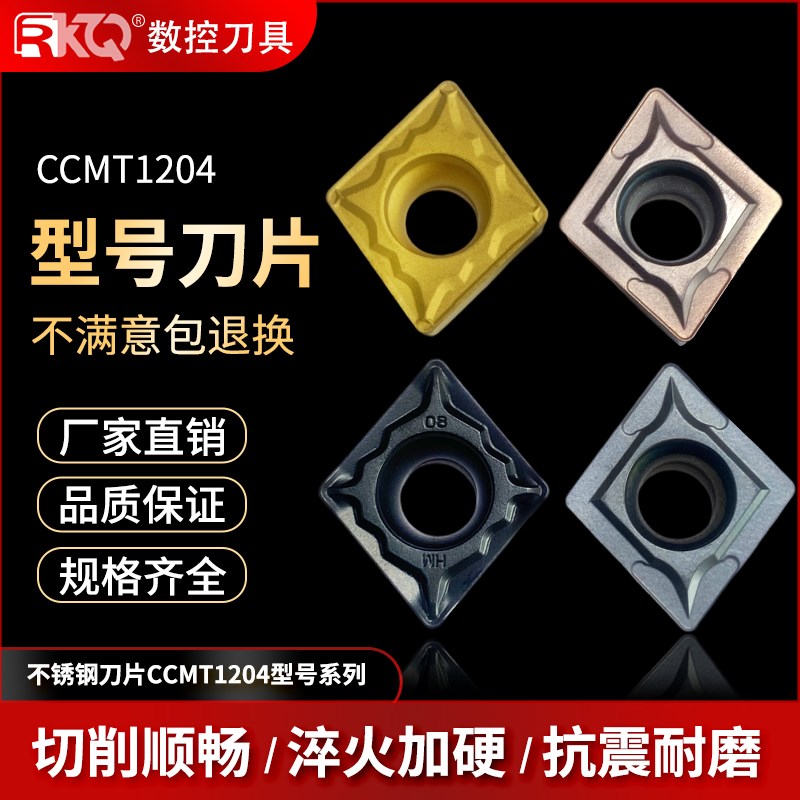 数控菱形外圆内孔车刀片CCMT120404/0L8钢件不锈钢镗孔合金刀粒