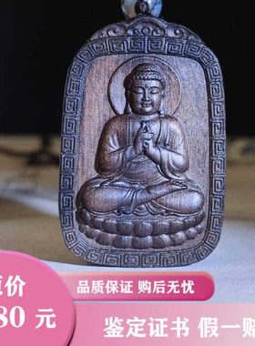 金丝楠阴沉木十二生肖本命佛八大守护神挂件吊坠观音如来文殊普贤