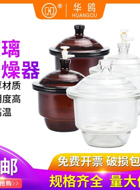 翌哲实验室玻璃d干燥器棕色真空干燥皿规格120 150 180 210 240 3