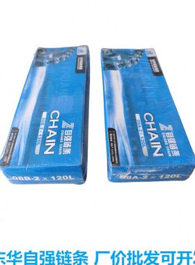 东华自强单双排链条 08A 06B 08B 10B 10A 12A 16A 20A 24A 28A