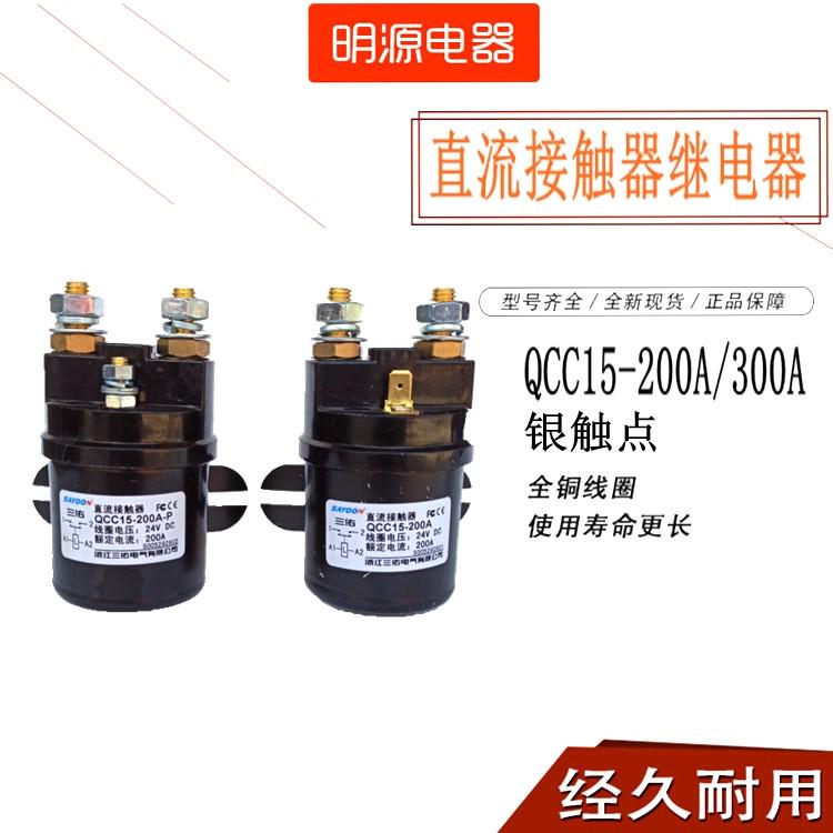 汽车启动继电器液压尾板垃圾车叉车电机继电器12V24V36XV48V60V
