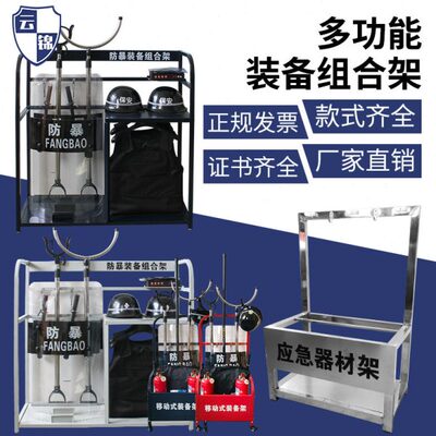安保器材装备柜防暴器材组合移动装备架钢叉盾牌防刺服安防器材柜