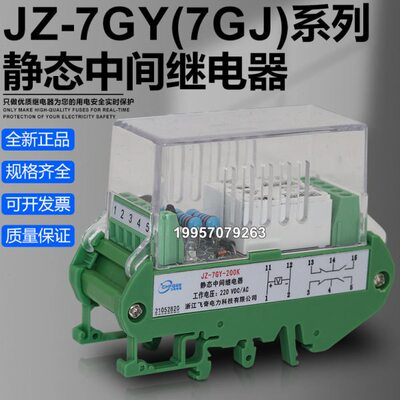 JZ-7GJ/7GY-L100B L010B L101B L011B L202B L022B L112B继电器