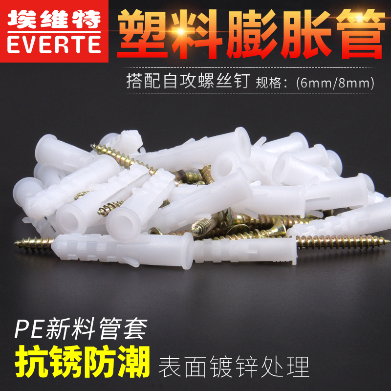 埃维特塑料膨胀管膨涨螺丝墙塞涨栓胶塞加长膨胀锚栓 6mm8m.m10mm