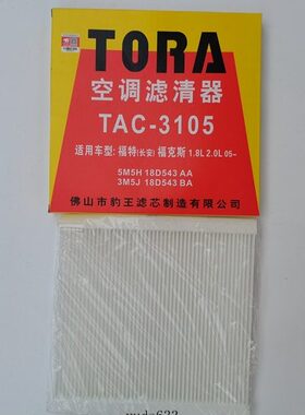 豹王滤清器适配11-14款经典福克斯1.8L 空调滤芯/空调滤3105