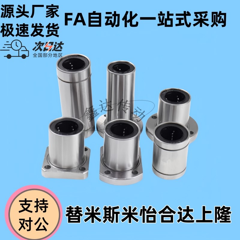 直线轴承镀镍防锈C-LHFCM LHFCWM6 8 10 12 13 16 20 .25 30