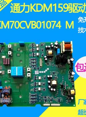 通力电梯KDM159变频器/KM997159 驱动板 KM70CVB01074 M 原装现货