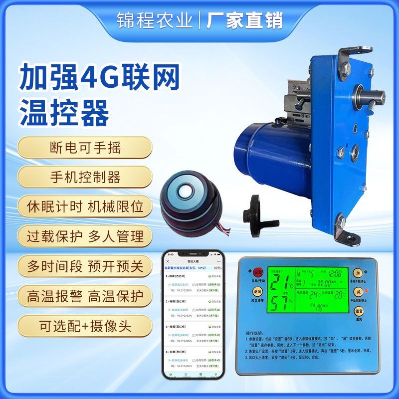 大棚放风机卷膜器控制器手机全自动智能放风机自W动控温放风机