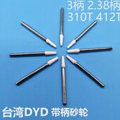 台湾DYD火石仔带柄砂轮2.3 3柄 412T310T白色打磨头打磨抛光电磨