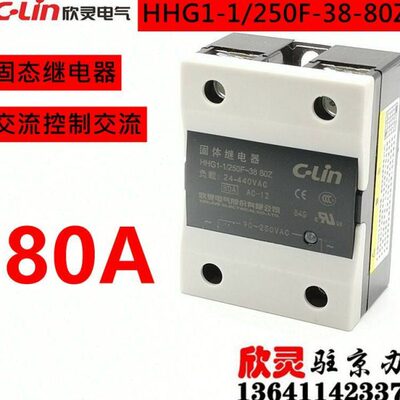 欣灵固态继电器 HHG1-1/250F-38-80Z 固体 交流控制交流 单相 80A