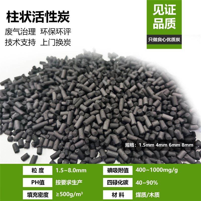 柱状活性炭工业喷漆房废气t废水处理净化空气净水椰壳颗粒800碘值