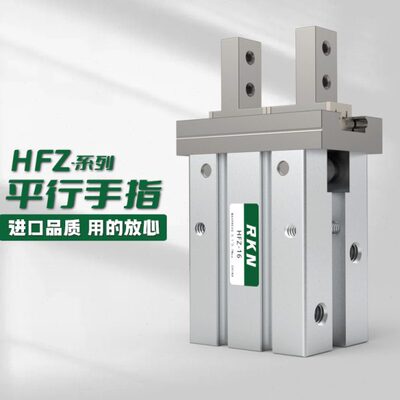 软控气缸HFZ-16气动平行手指 HFK/HFZ-6/10/16/20/25/32/40/N耐用